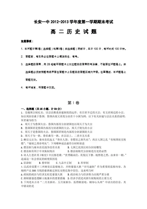 2012——2013学年第一学期高二历史试题