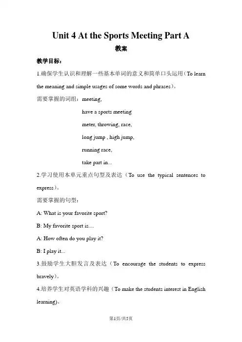 六年级下册英语教案Unit 4 At the Sports Meeting Part A 陕旅版