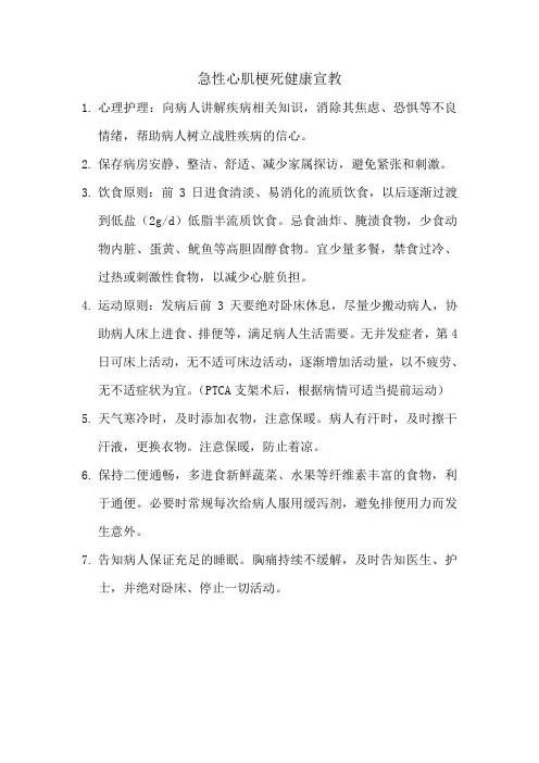 急性心肌梗死健康宣教