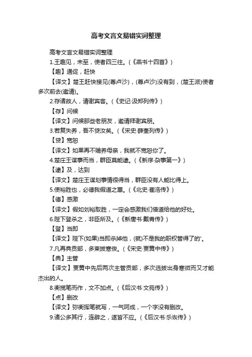 高考文言文易错实词整理
