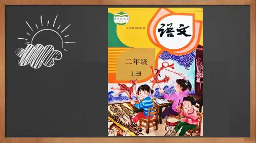 《红马的故事》小学二年级上册语文课件PPT微课稿课本图片课文电子文档朗读范读美术老师让我们自由画画