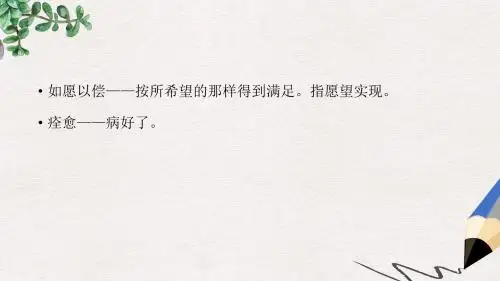 四年级语文上册《我的第二次生命》课件2 沪教版