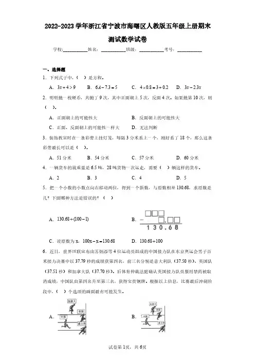 2022-2023学年浙江省宁波市海曙区人教版五年级上册期末测试数学试卷(含答案解析)