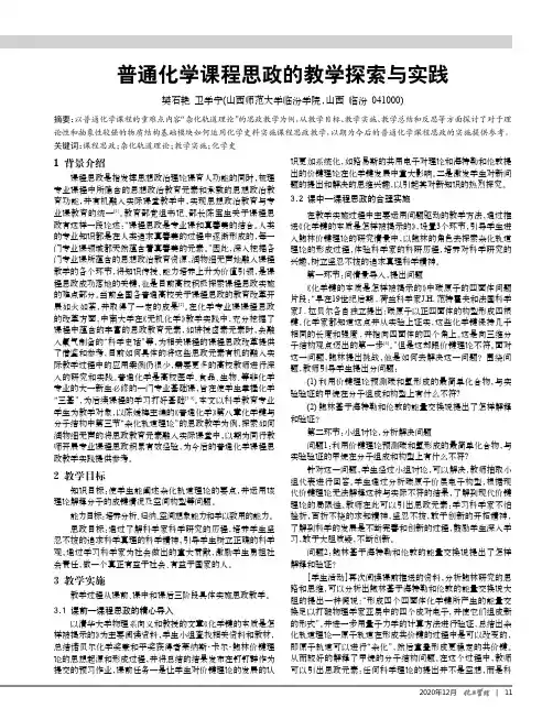 普通化学课程思政的教学探索与实践
