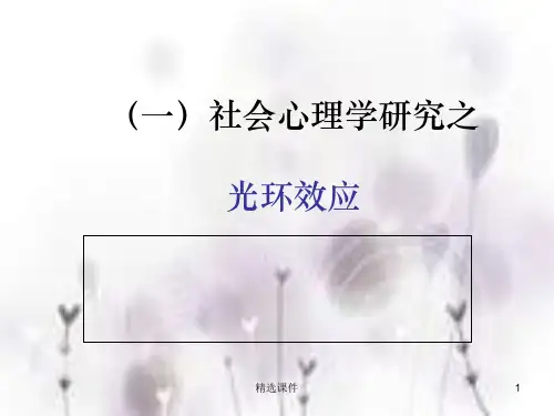 社会心理学实验ppt课件