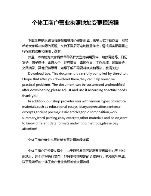 个体工商户营业执照地址变更理流程