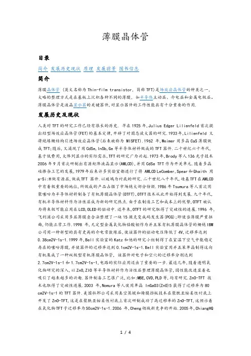 薄膜晶体管