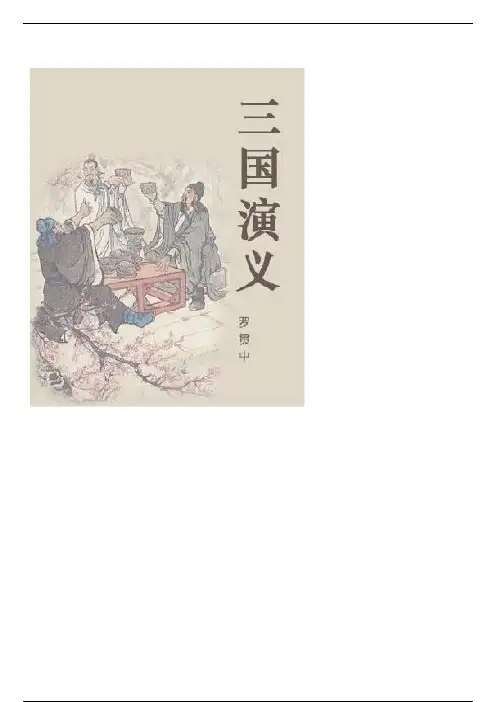 《三国演义》经典语录100句，句句精辟，醍醐灌顶