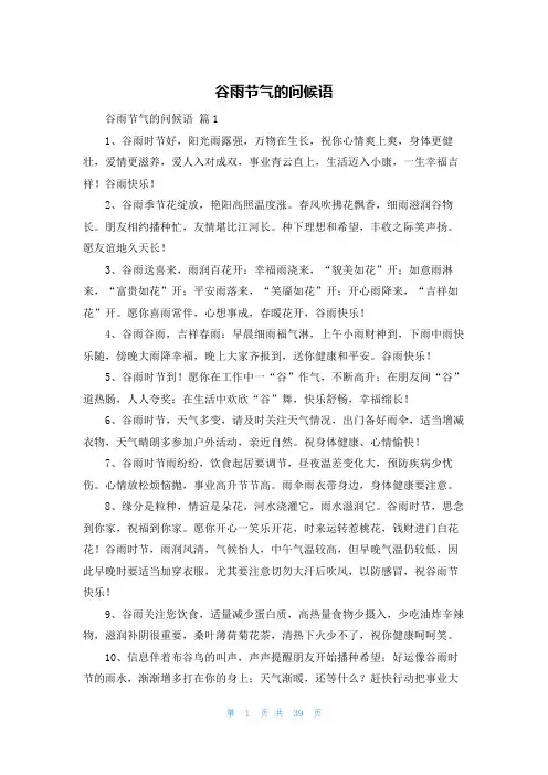 谷雨节气的问候语