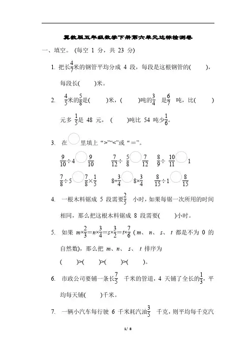冀教版五年级数学下册第六单元达标检测卷含答案
