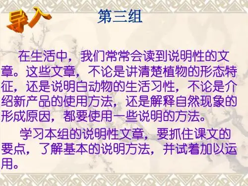 人教版五年级上册第九课《鲸》课件