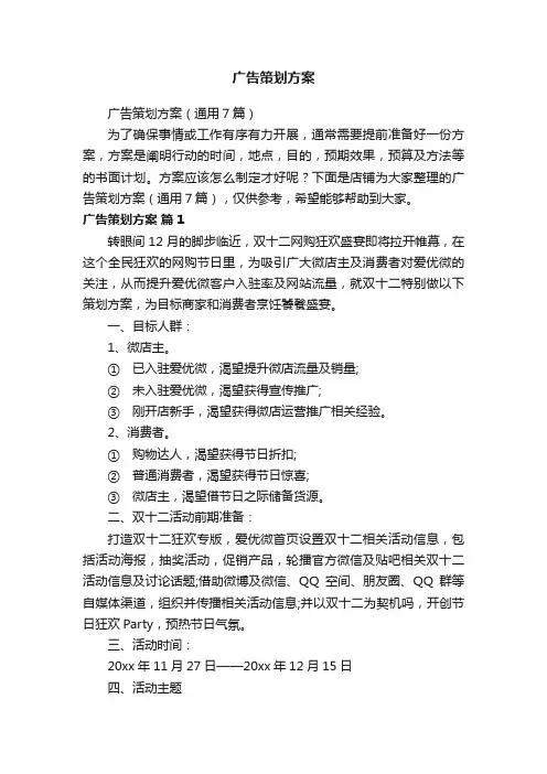 广告策划方案