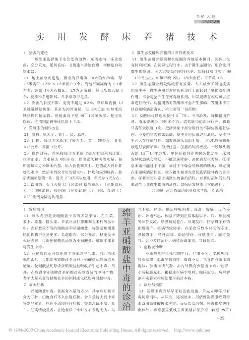 实用发酵床养猪技术