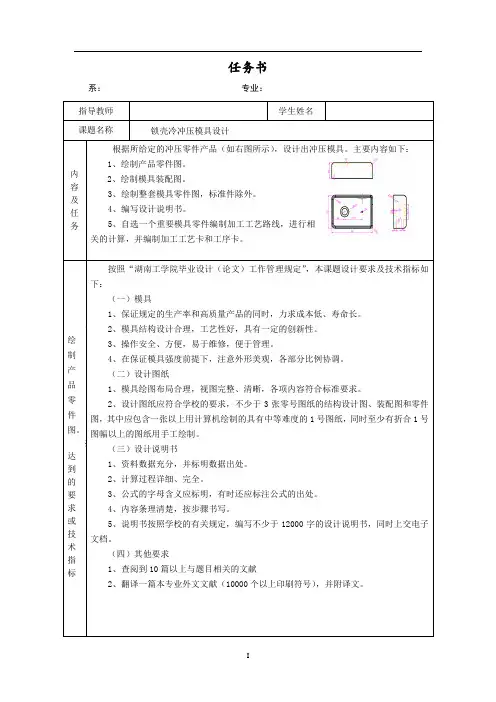 锁壳冷冲压模具的设计