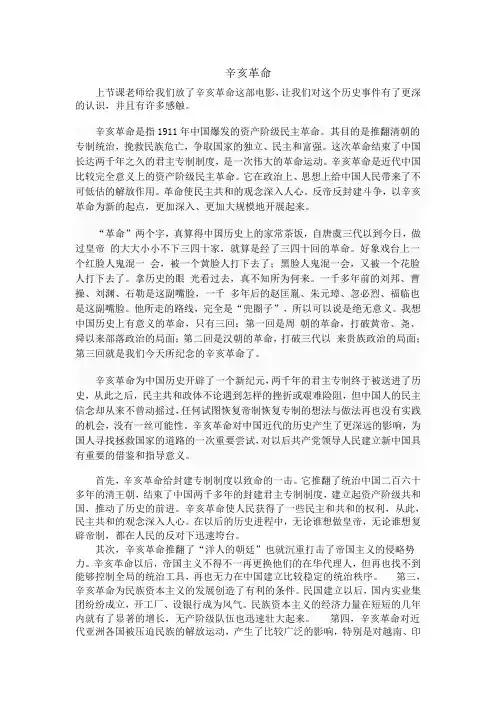 辛亥革命观后感