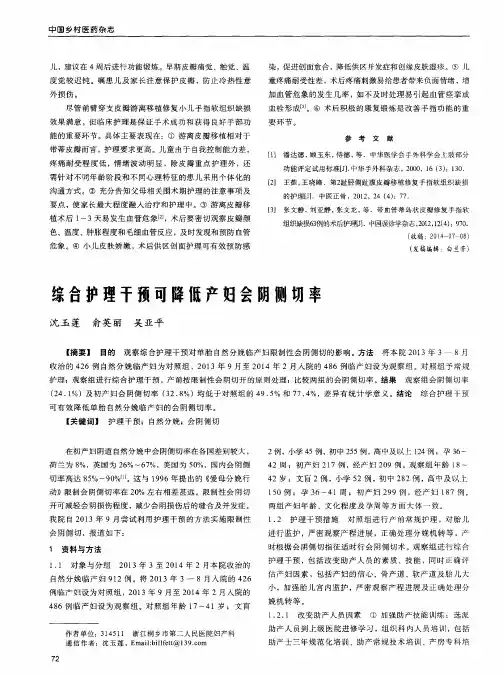 综合护理干预可降低产妇会阴侧切率