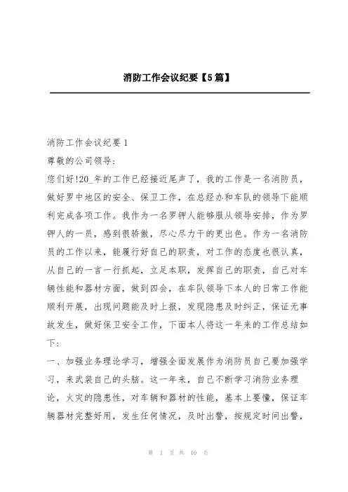 消防工作会议纪要【5篇】