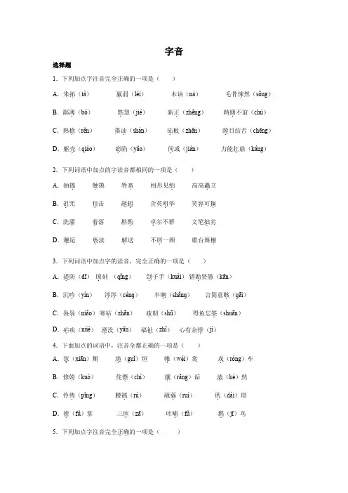 高考语文一轮复习：字音题
