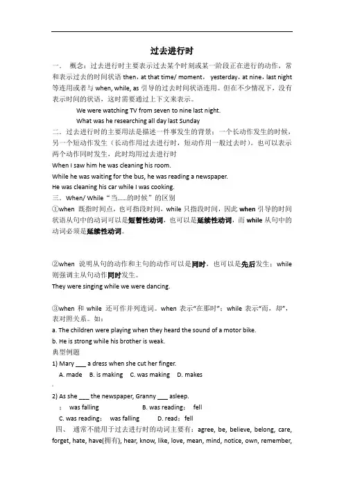 新版八年级下册过去进行时讲解及习题(有讲解附练习)