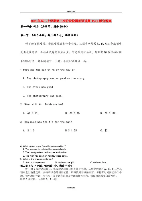 2021年高二上学期第三次阶段检测英语试题 Word版含答案