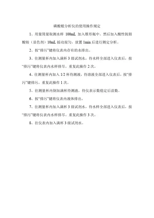 磷酸根分析仪的使用操作规定