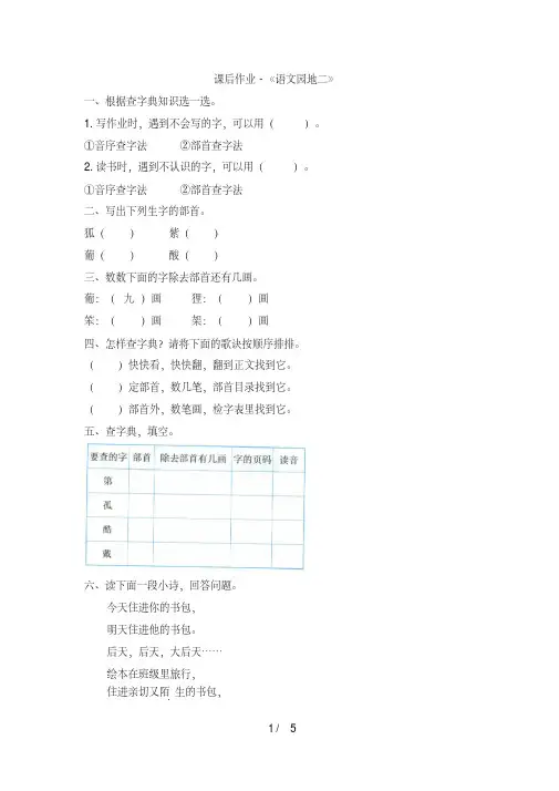 二年级上册语文课后作业-《语文园地二》人教(部编版)(含答案)
