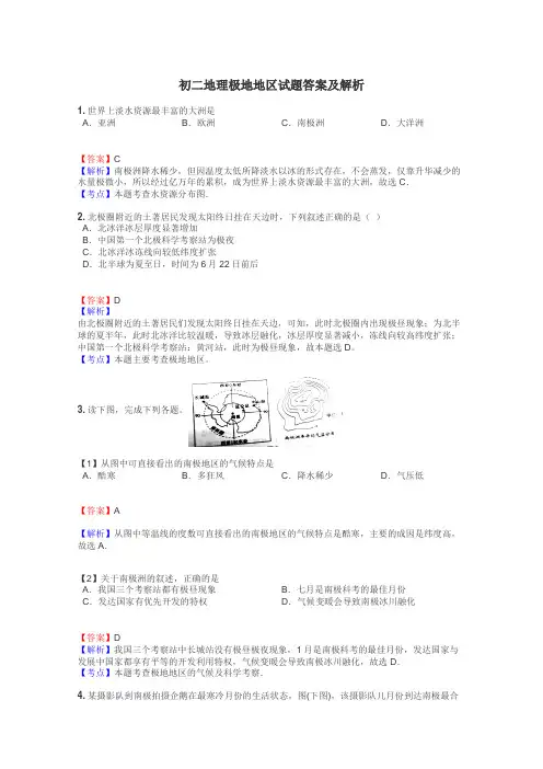 初二地理极地地区试题答案及解析
