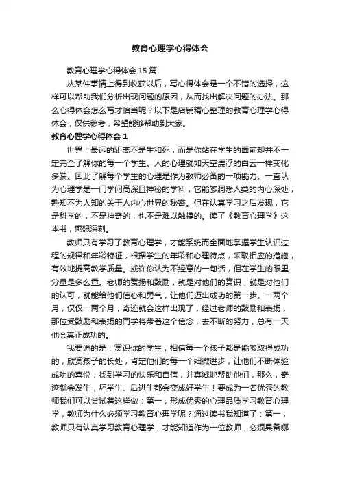 教育心理学心得体会