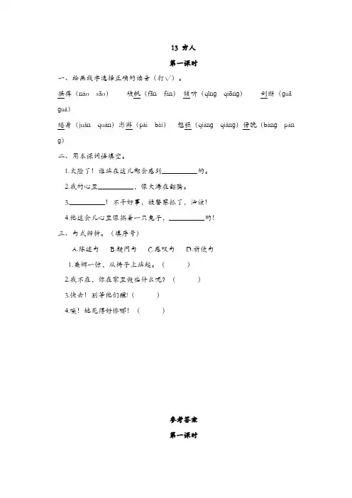 2019年部编(统编)版六年级上册语文试题-13穷人(含答案)【精品】