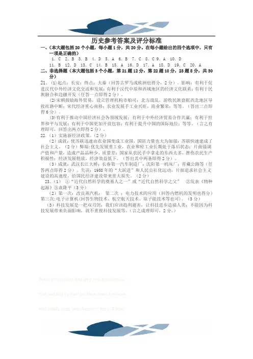 2016日照中考历史试卷 答案