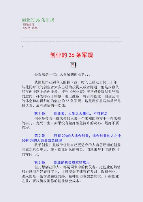 创业的36条军规