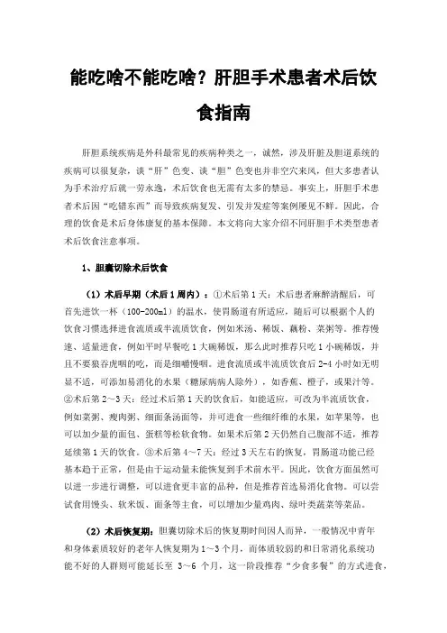 能吃啥不能吃啥？肝胆手术患者术后饮食指南