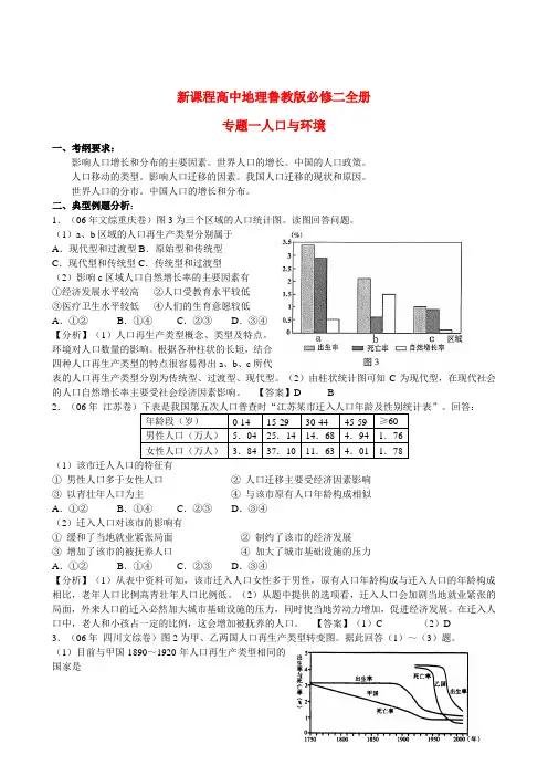 高中地理全册专题课件鲁教版必修2