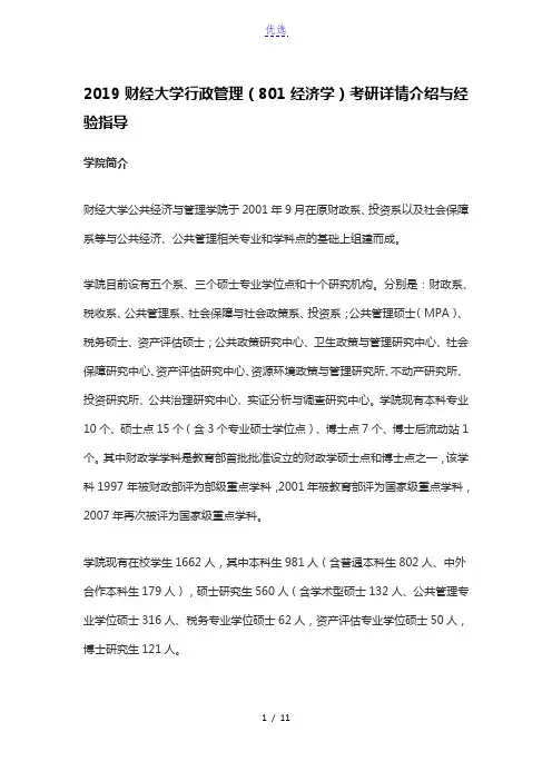 2019上海财经大学行政管理(801经济学)考研详情介绍与经验指导