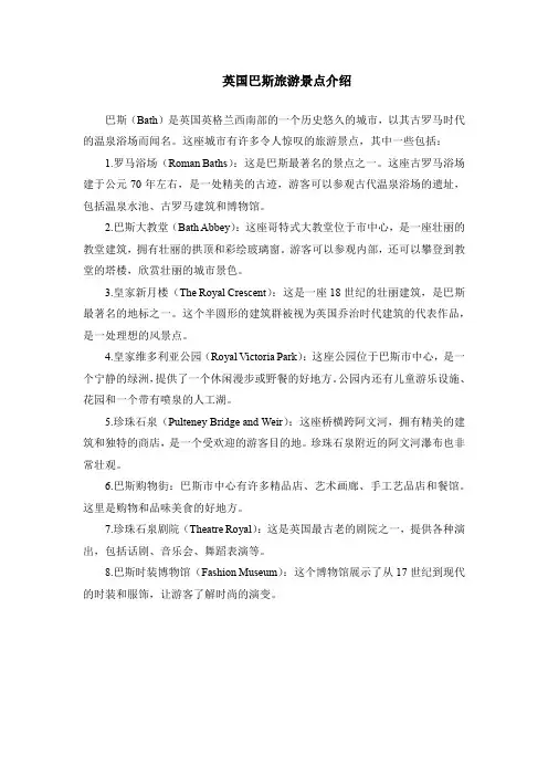 英国巴斯旅游景点介绍