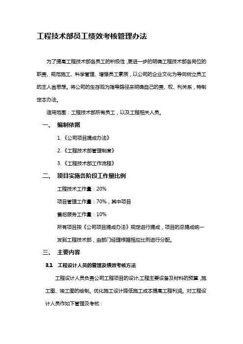 工程技术部员工绩效考核管理办法