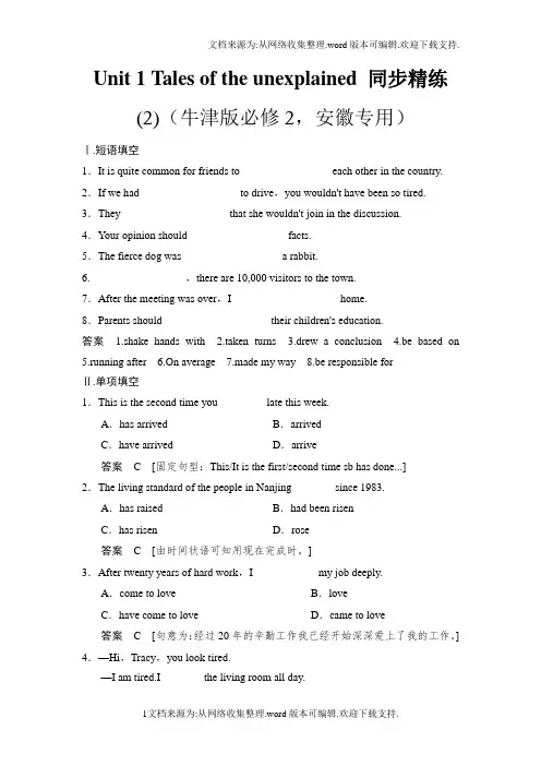 牛津译林版高中英语必修二Unit1Talesoftheunexplained同步精练2