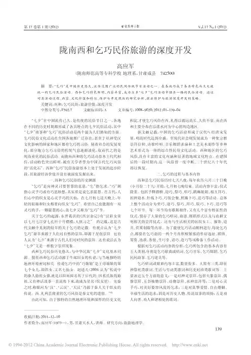 陇南西和乞巧民俗旅游的深度开发