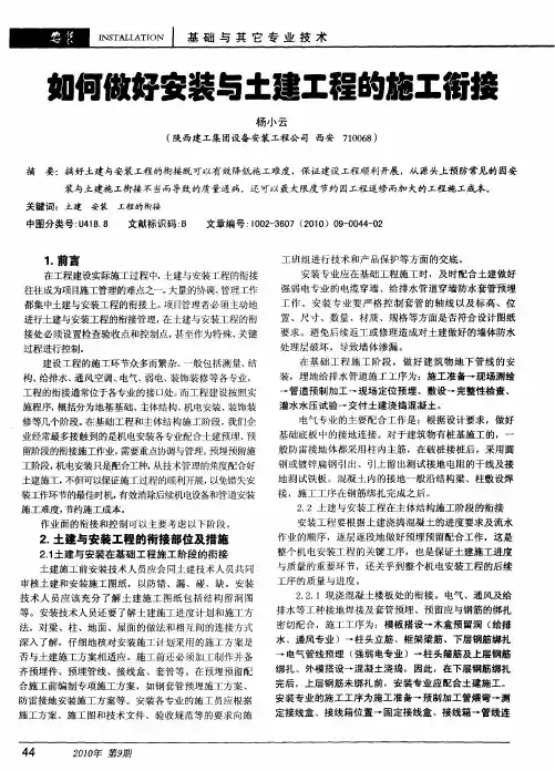 如何做好安装与土建工程的施工衔接