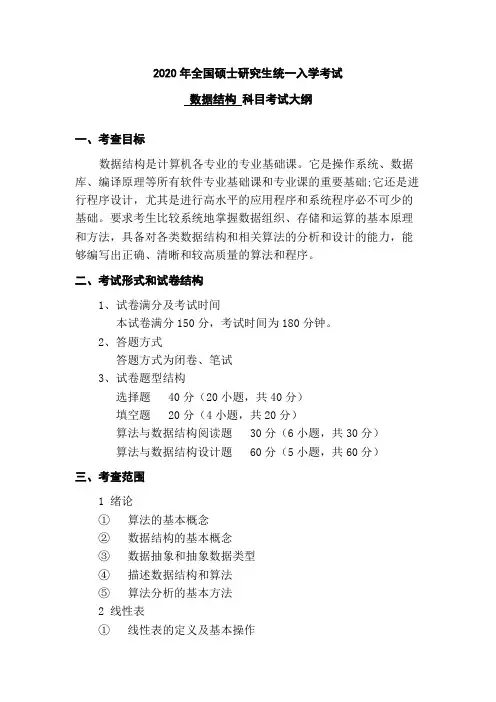 长江大学数据结构2020年考研专业课初试大纲