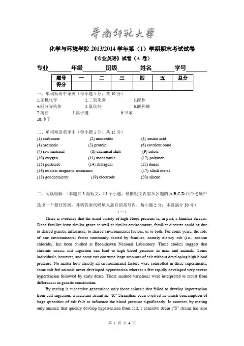 化学专业《专业英语》试卷(A 卷)