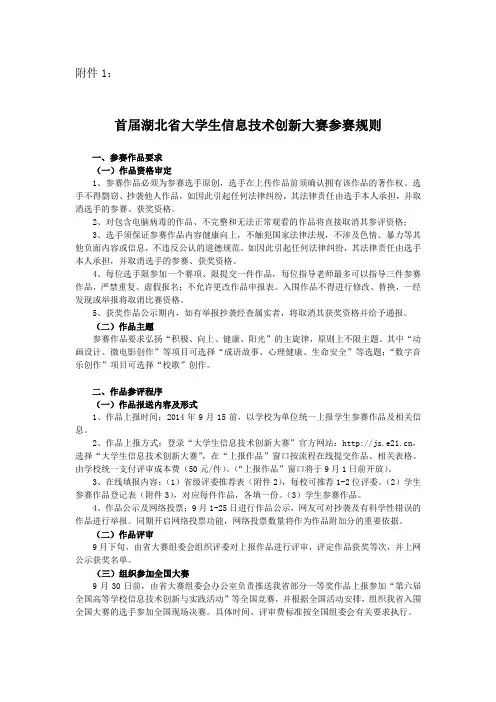大学生信息技术创新大赛参赛规则