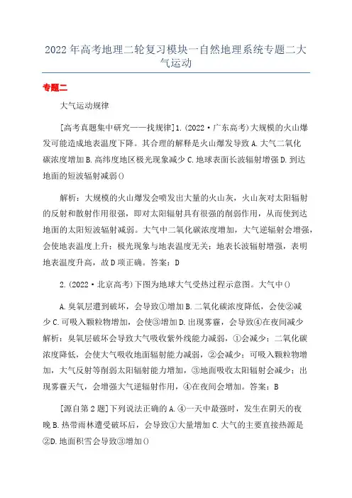 2022年高考地理二轮复习模块一自然地理系统专题二大气运动