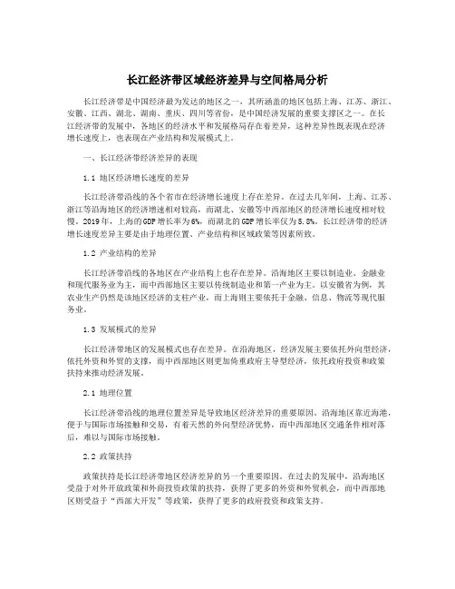 长江经济带区域经济差异与空间格局分析