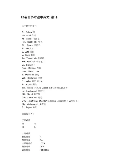服装面料术语中英文_翻译