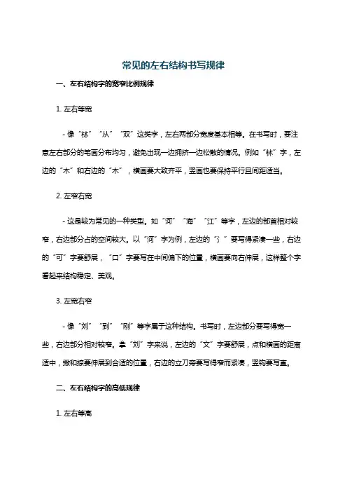 常见的左右结构书写规律