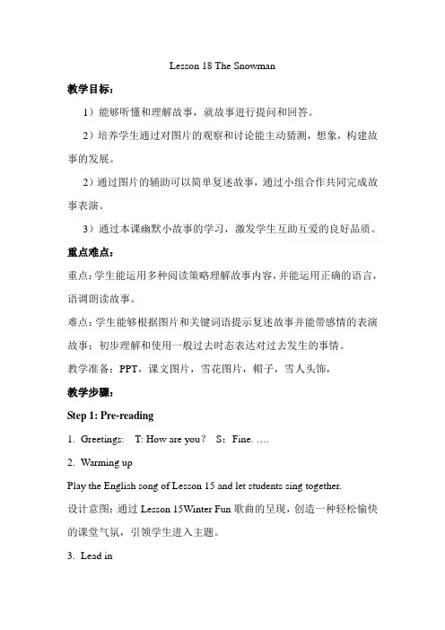 【精品】六年级上册英语教案：Lesson18 The Snowman ｜冀教版(三起)