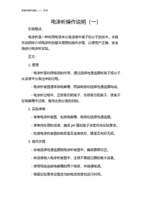 电渗析操作说明(一)2024