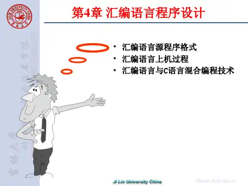 嵌入式系统(第4章 汇编语言程序设计)