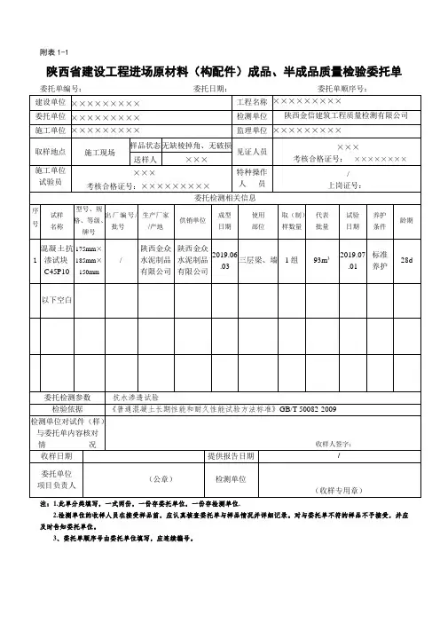 混凝土抗渗试块委托单